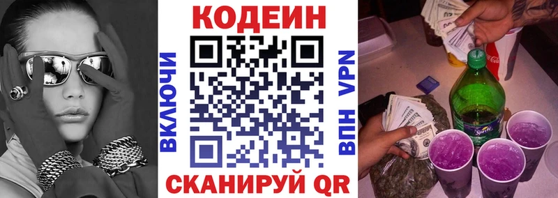 купить  цена  Пикалёво  Codein Purple Drank 